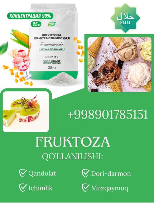 Фруктоза Fructose