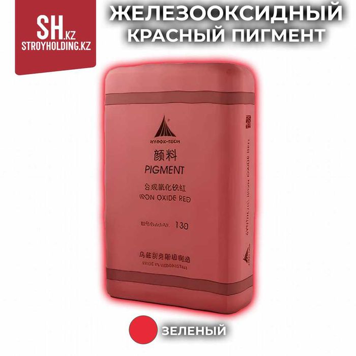 Железооксидный пигмент красный HYROX 130