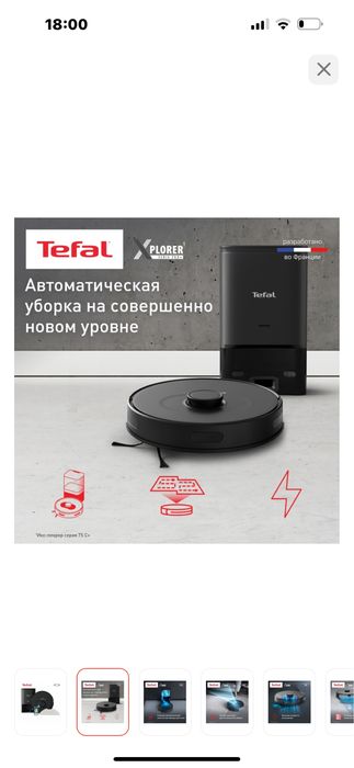 Роботпылесос тефаль