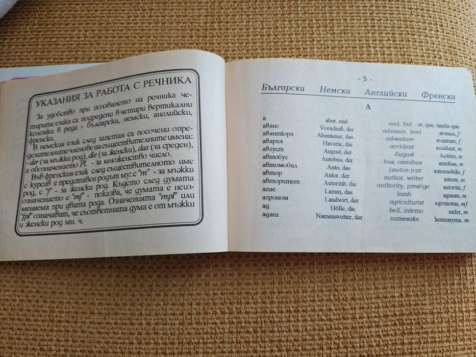 Курс по френски, речник и разговорник