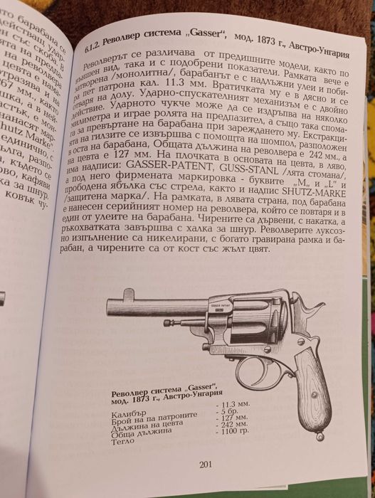 Книга “100 най-известни револвери в света до 1945г