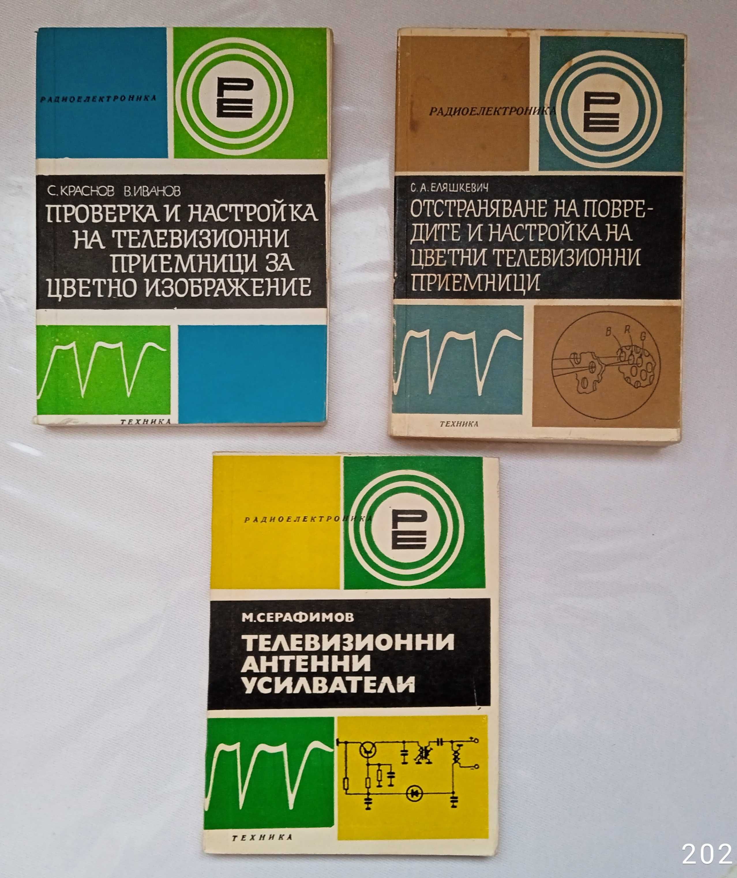 Електротехнически книги