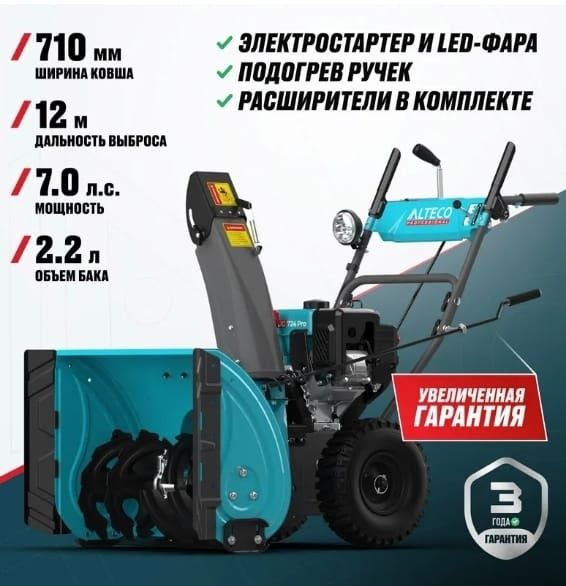 Снегоуборочная машина 724 Pro. Снегоочиститель.  Снегоуборщик