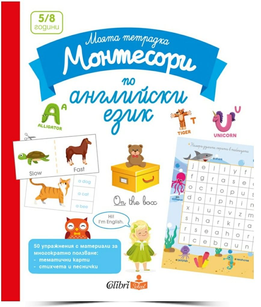 Монтесори книги нови