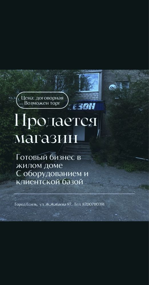 Продается магазин