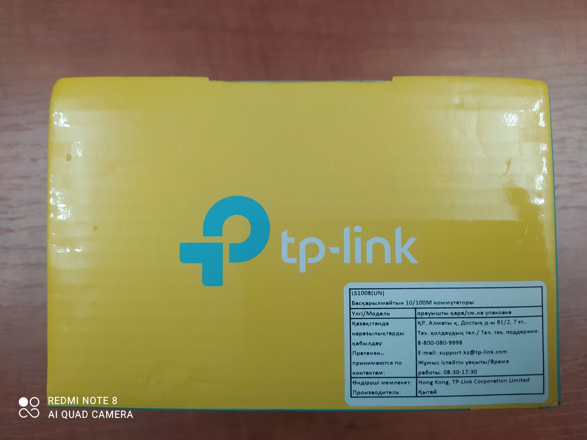 Коммутатор TP-Link