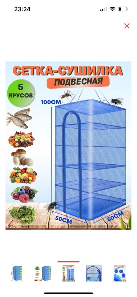 Сетка сушилка подвесная 5 и 6 ярусов