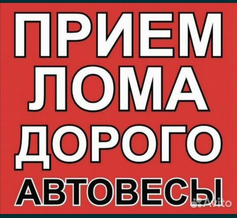Приём металла чёрный металл жогары багада кара темыр кабылдаймыз