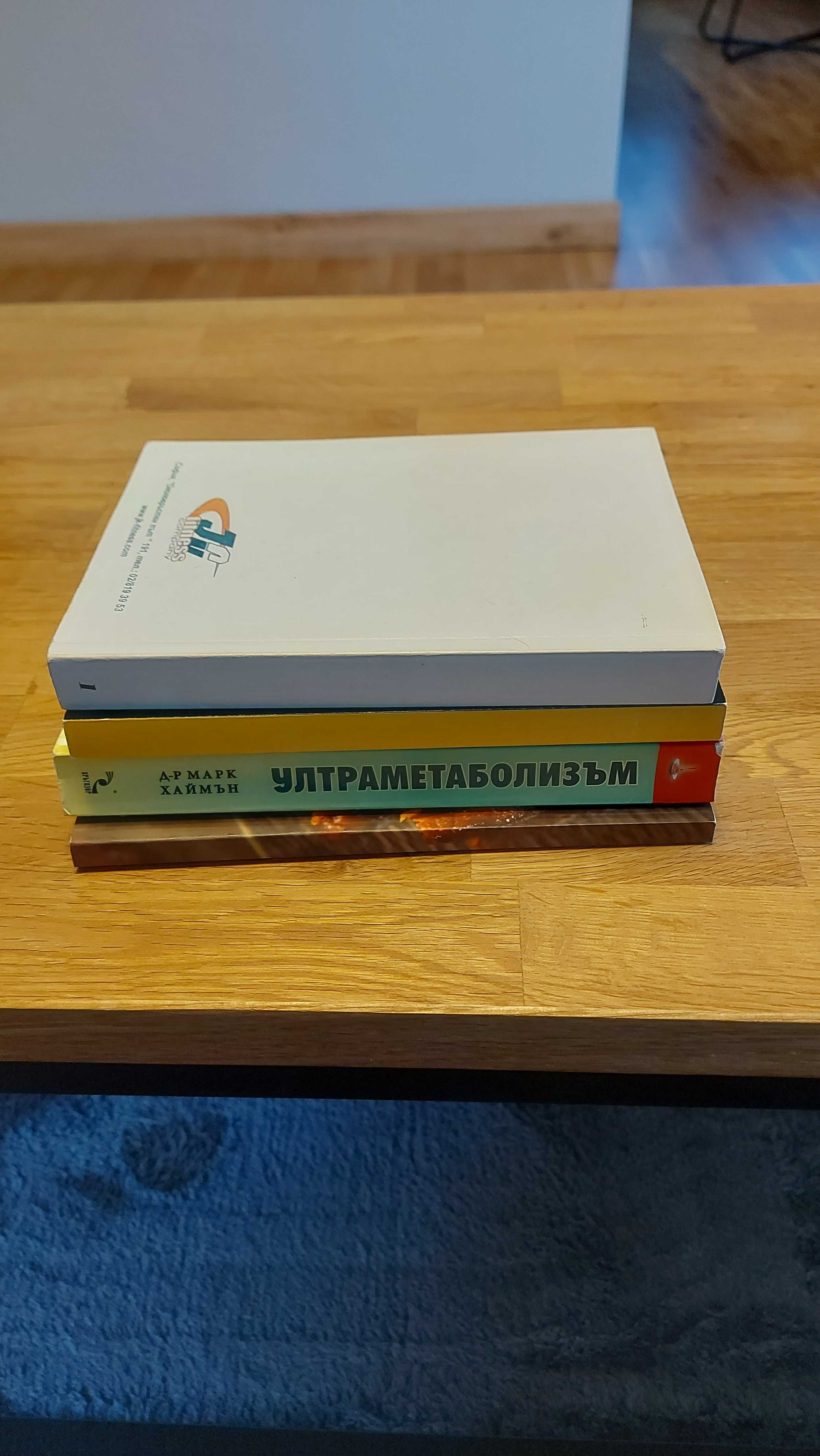 Книги на спортна тематика и здравословен начин на живот