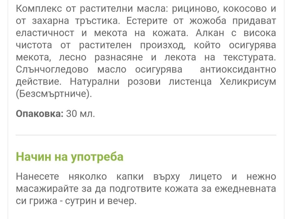 Серум за лице galenic