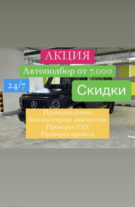 Автоподбор,5000 автоэксперт, толщиномер bbji, диагностика авто, подбор