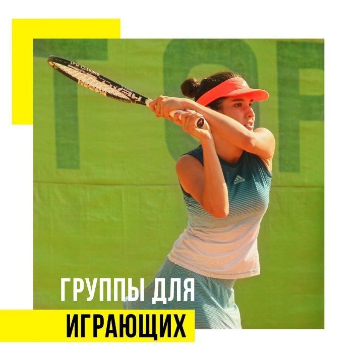 Большой теннис. Теннис для взрослых. Доступный теннис в Ташкен