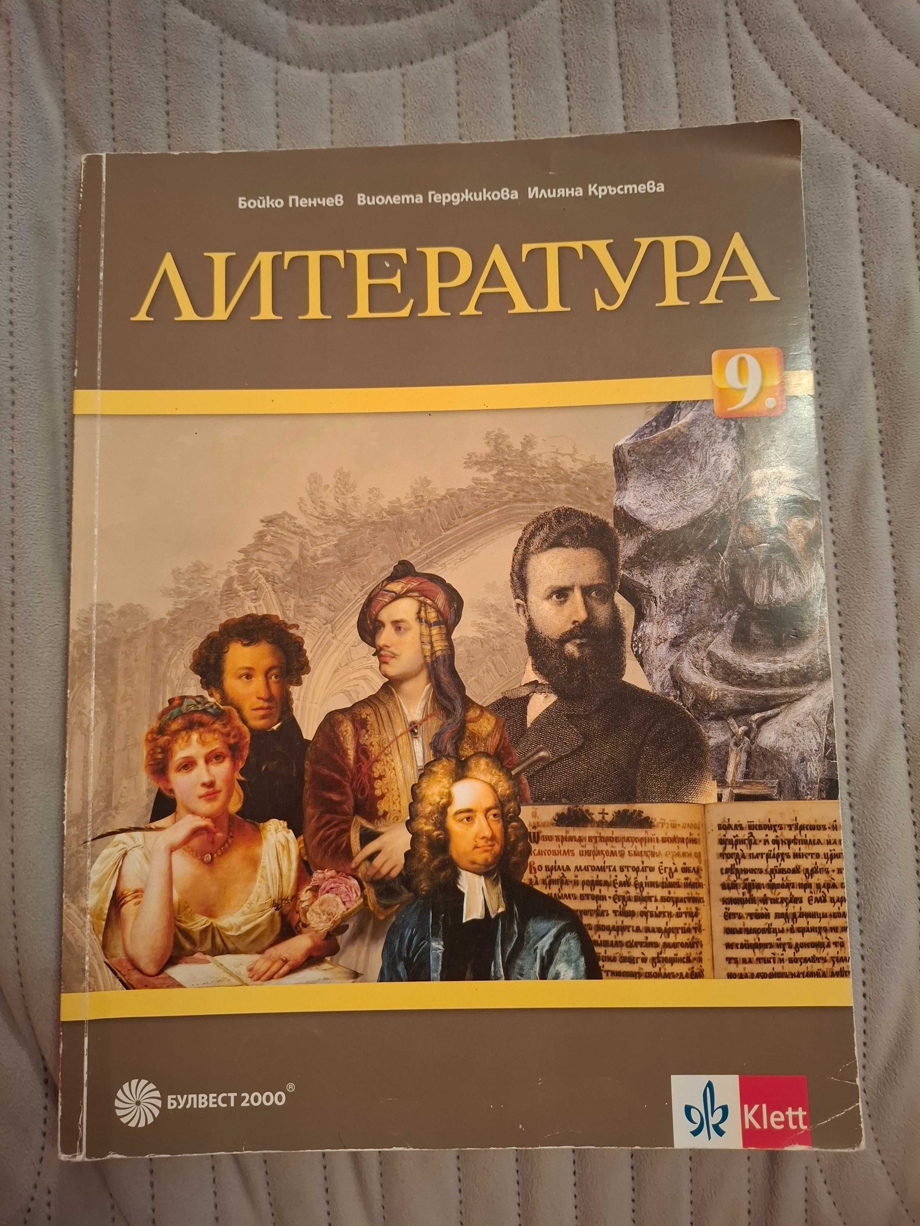 Учебници за 9 клас