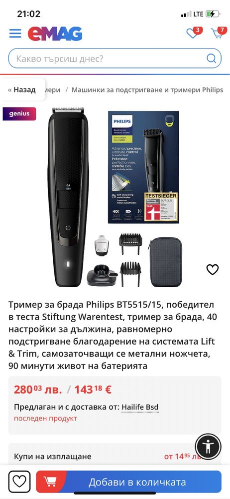 Тример за брада Philips BT5515/15