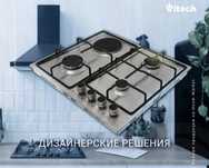 30% скидки варочной панель доставка бесплатно