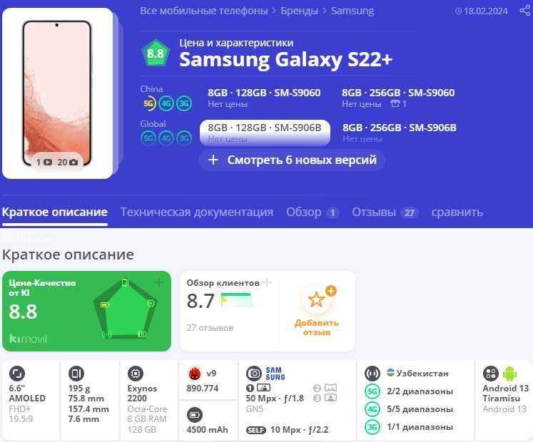 Samsung Galaxy S22 Plus Белый SM-S906 Рассрочка, Кредит