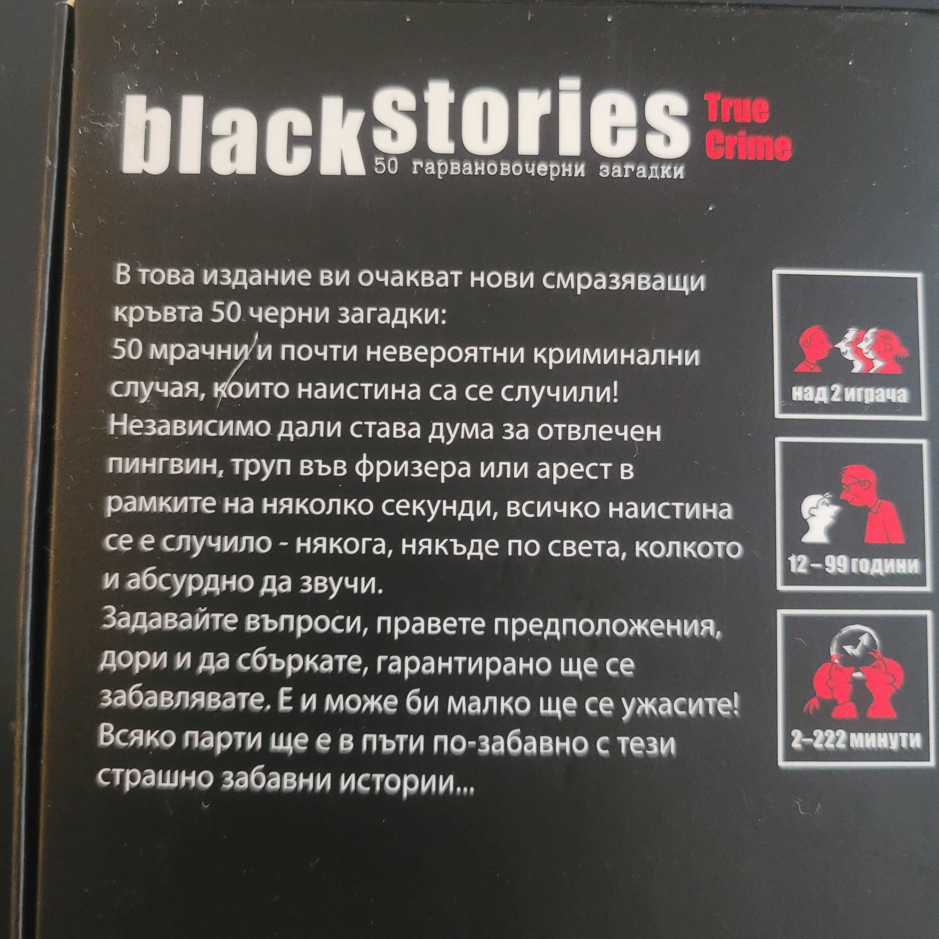 Black stories игра