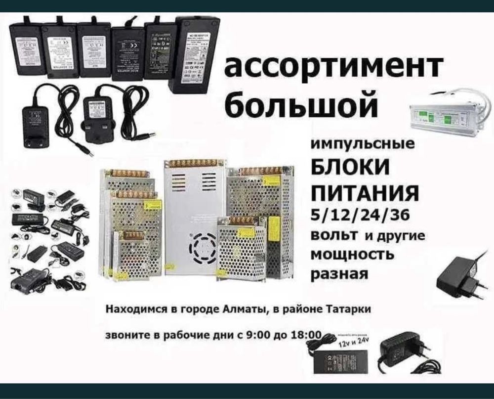Блоки питания в широком ассортименте