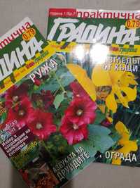 Списания за цветя и градини.