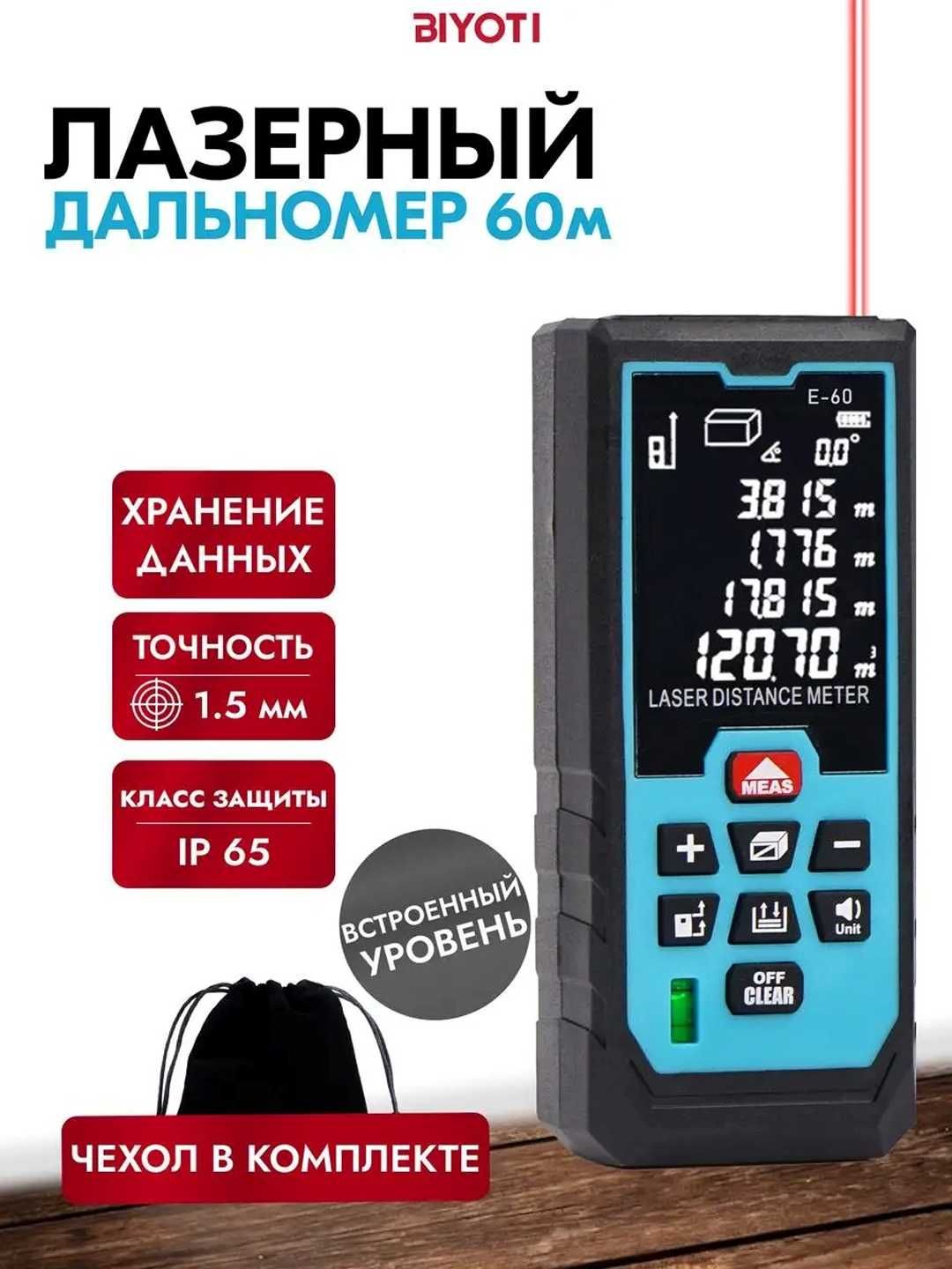 Лазерные дальномери Biyoti