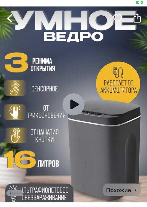 Умное сенсорное ведро с крышкой