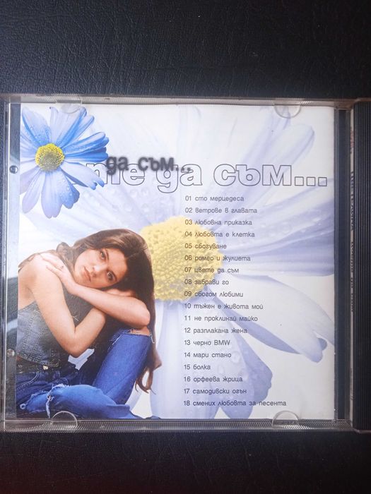 Цветелина ‎– Цвете Да Съм - оригинален диск ПОП-ФОЛК / ЧАЛГА музика