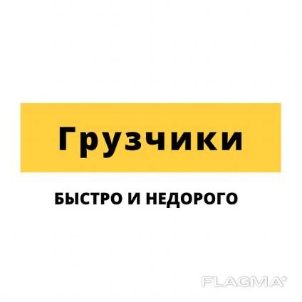 Услуга Грузчиков Астана