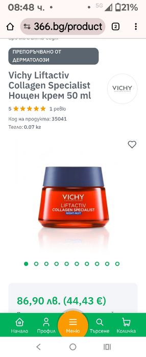 * НОВО*Vichy liftactiv-60 лв