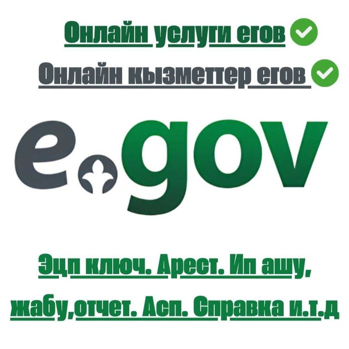 Егов услуги / ЭЦП ключ / ЭЦП удалённо / Все услуги ЕГОВ