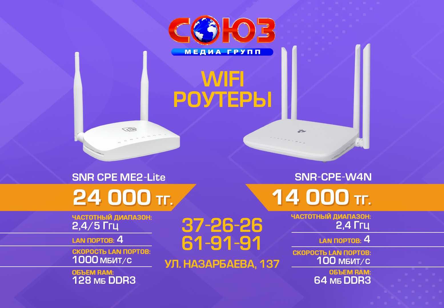 Wi-Fi роутер SNR CPE ME2 Lite / SNR CPE W4N