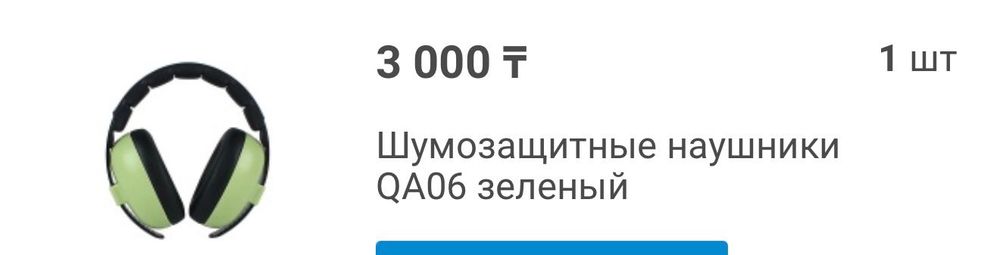 Шумозащитные наушники для детей