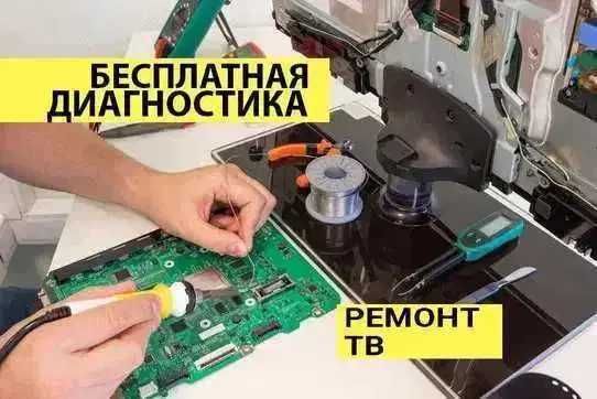 Ремонт телевизора с гарантией. Замена матрицы сломанного экрана ВЫЕЗД!