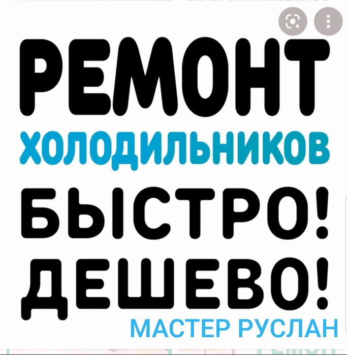 Ремонт ХОЛОДИЛЬНИКОВ! Выезд на дом! Гарантия! Ватс ап 24/7