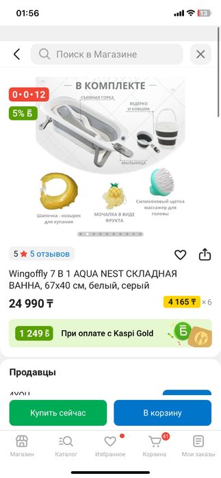 Суладная Ванночка для купания