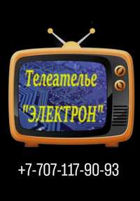 Ремонт телевизоров телемастерская "электрон"