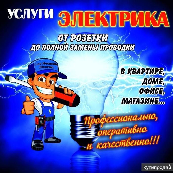 Усулиги электрика 24/7
