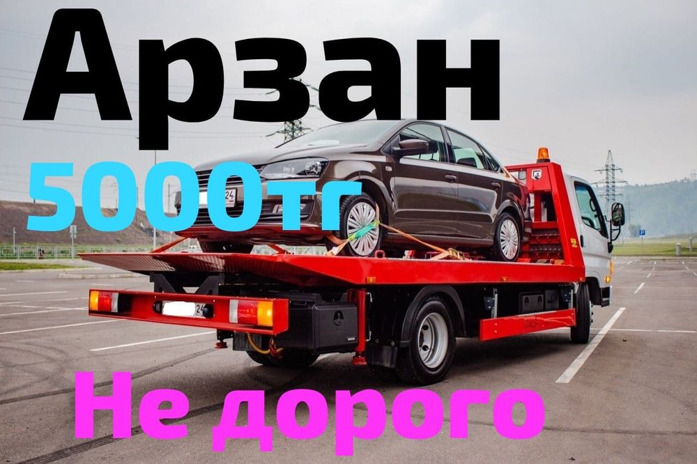 Услуги эвакуатора.Евакуатор партал