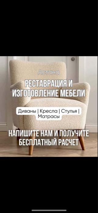 Реставрация,перетяжка и изготовление мягкой мебели в Астане