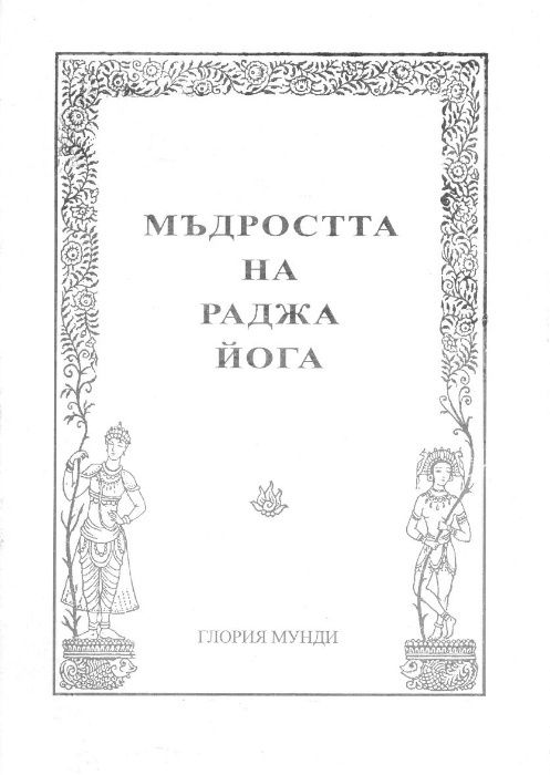 Книги от ИК "Глория Мунди"