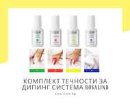 Комплект течности за дипинг пудра ROSALIND - 4 броя