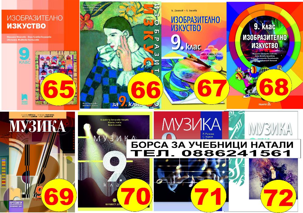 Учебници за 9 кл. - Втора употреба 2025/2026г.Борса за учебници Натали