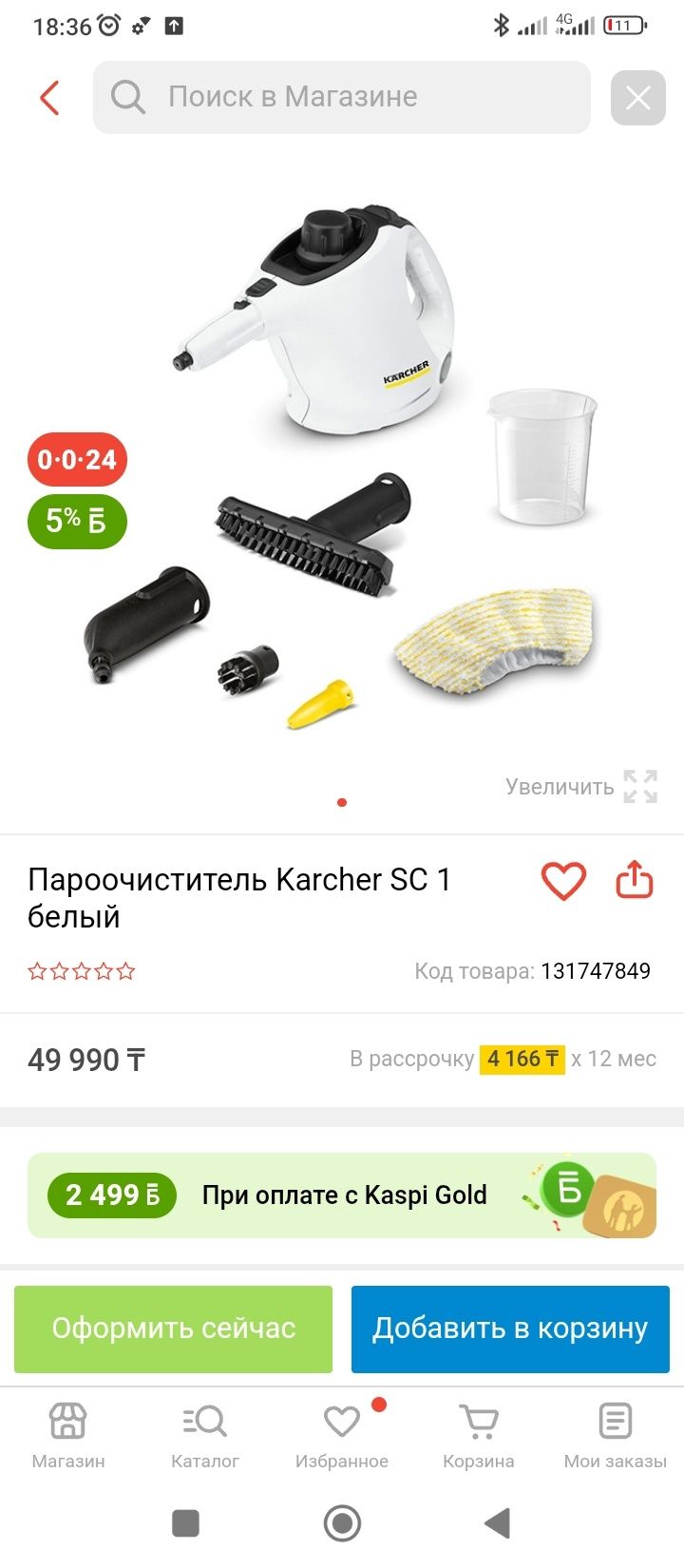 Пароочиститель Karcher SC-1