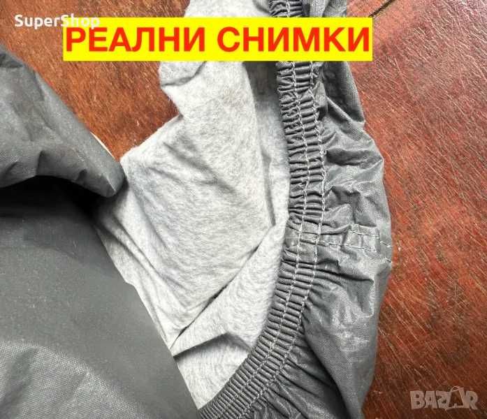 ВАТИРАНО Здраво покривало за кола автомобил коли с цип и ластик