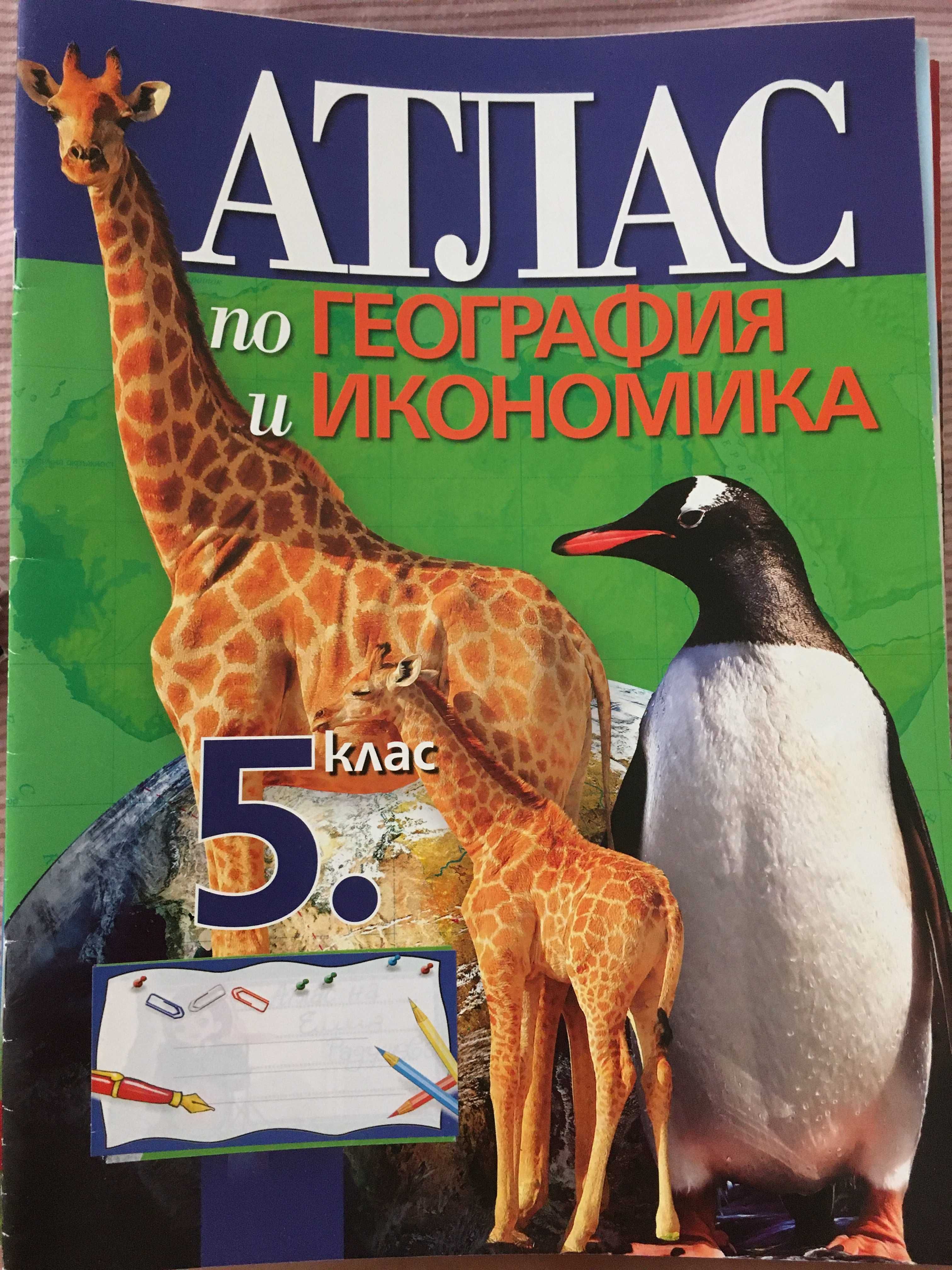 Добре запазени учебници за 9, 8 клас + 7 клас помагало + 5 клас атласи