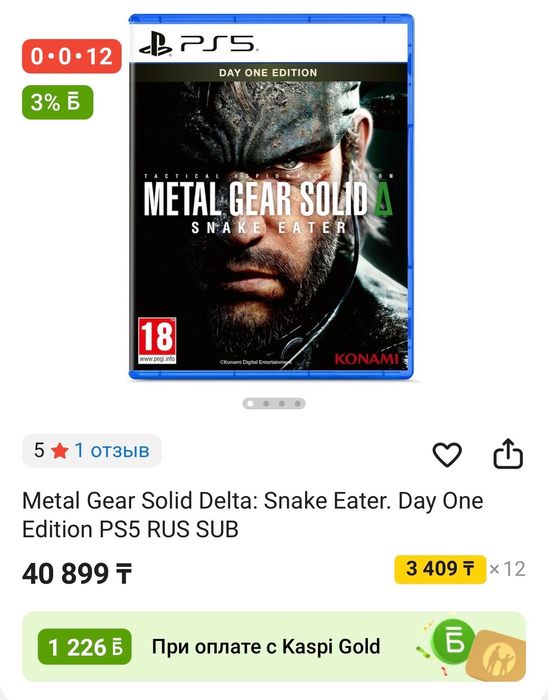 Metal Gear Solid Диск