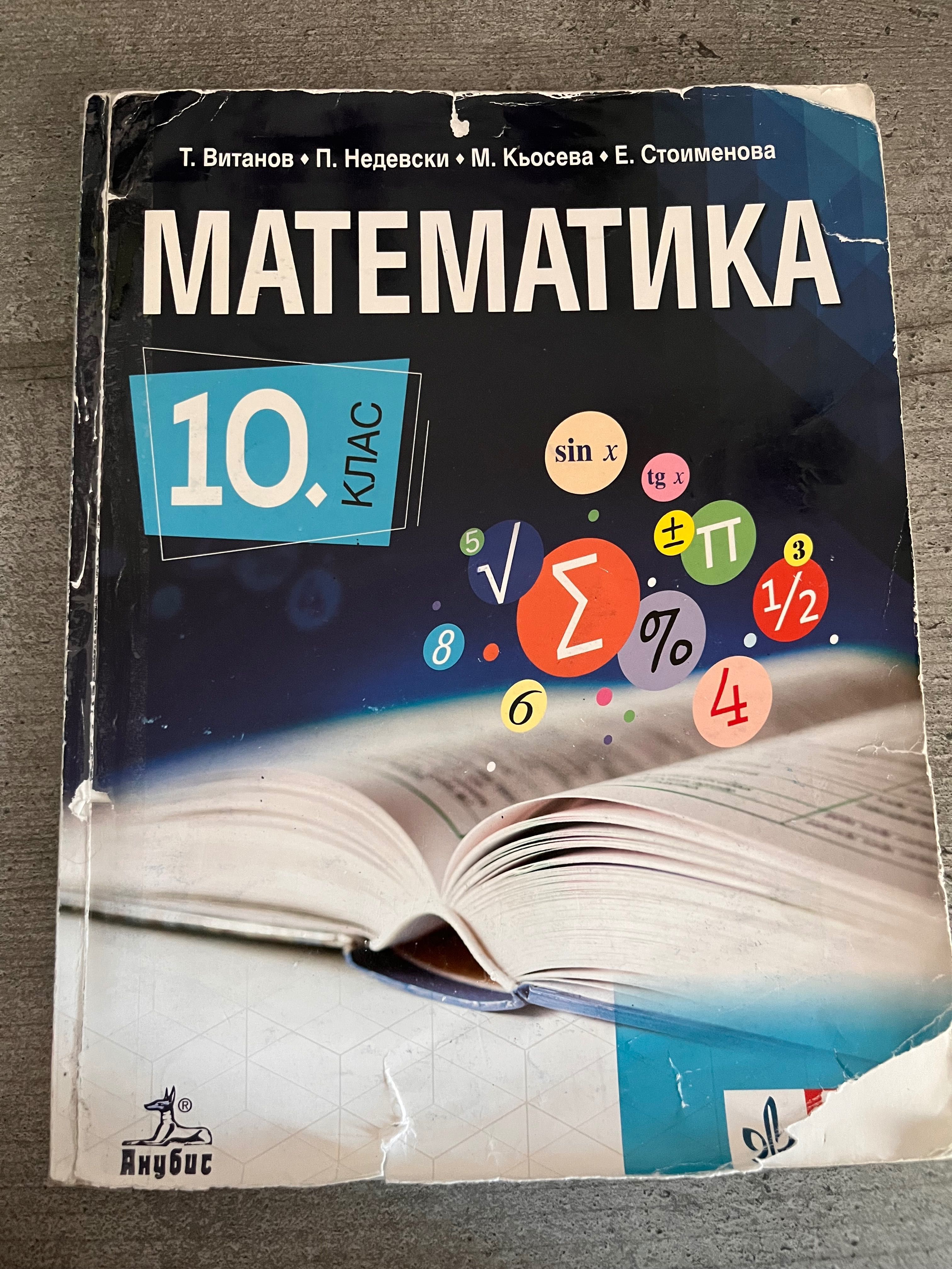 Учебници за 10 клас
