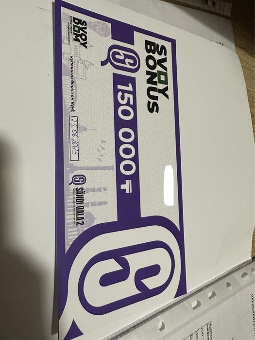 Купон Свой дом 150.000