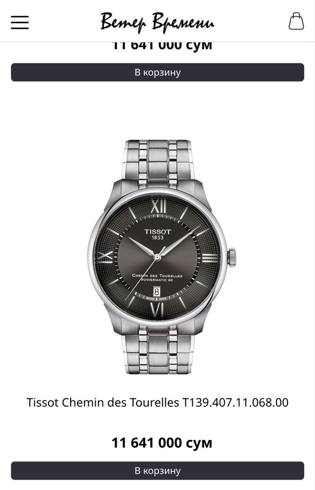 Наручные часы TISSOT соат оригинал 3 кун такилган soat