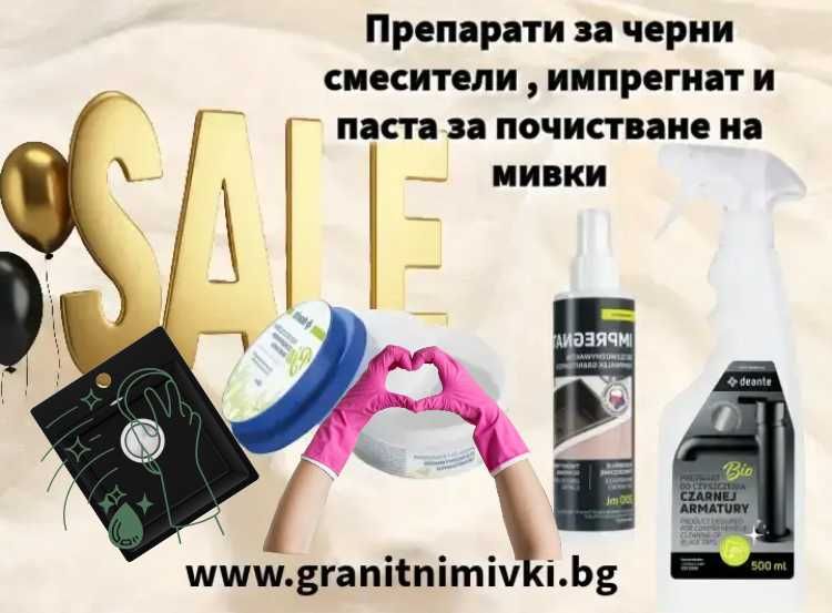 Имате черна или тъмна мивка, която трудно се почиства? Това е решение!