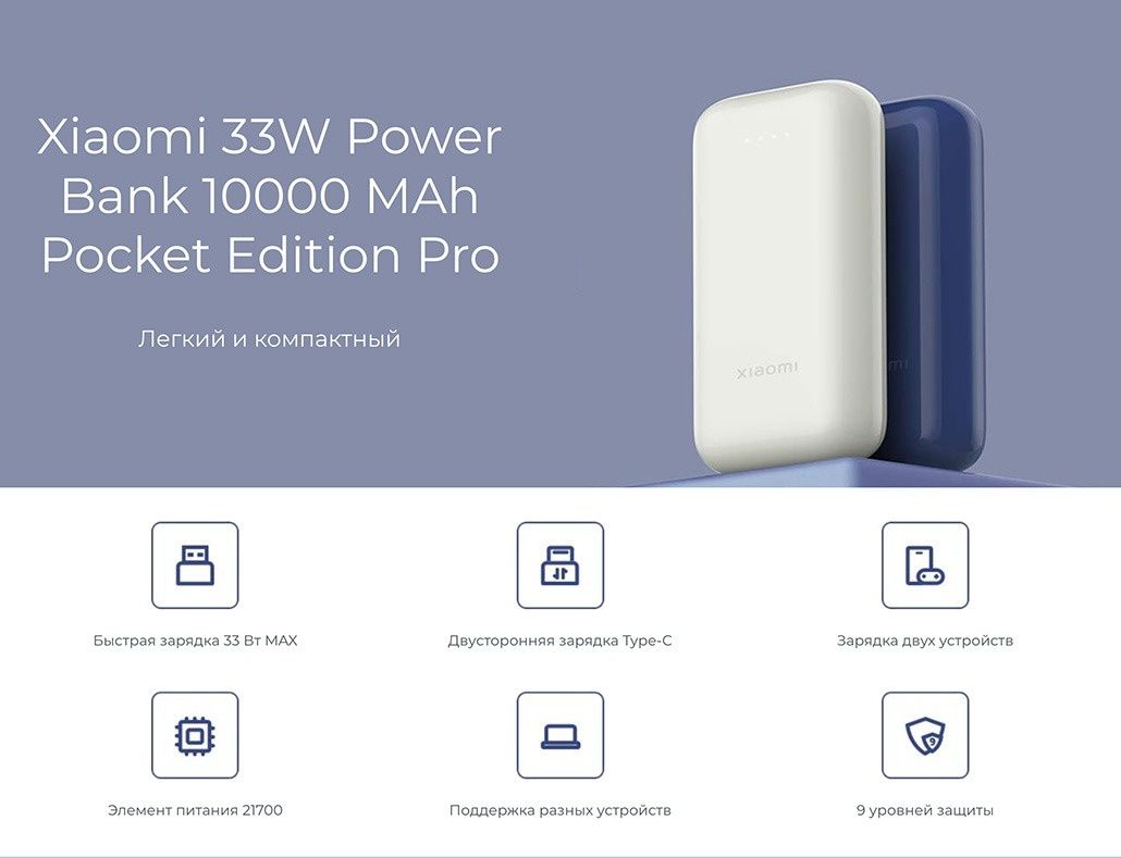 Внешний аккумулятор Xiaomi Mi Pocket Version Pro 10000 mAh 33WPB1030ZM